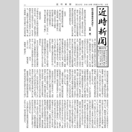 近時新聞 第35号 2019年3月1日発行 A4 16P 冊子版 - 龍馬 SHOP