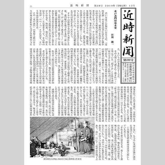 近時新聞 第38号 2019年12月15日発行 A4 16P 冊子版 - 龍馬 SHOP