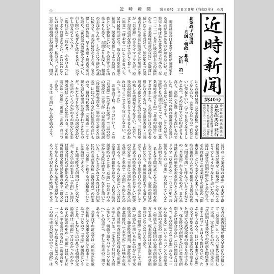 近時新聞 第40号 2020年6月15日発行 A4 12P ダウンロード版 - 龍馬 SHOP