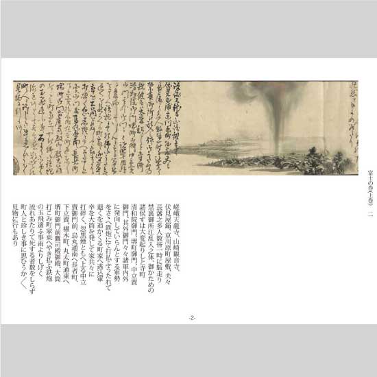 京都国立博物館蔵『近世珍話』翻刻 A4横 30P フルカラー - 龍馬 SHOP