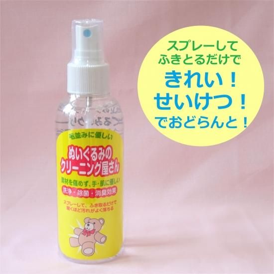 ぬいぐるみのクリーニング屋さん - 【ぷちぽっけ通販サイト