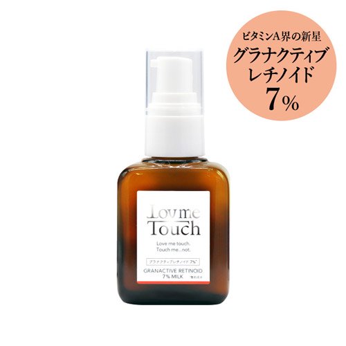 Lov me Touch グラナクティブレチノイド 7％ミルク30ml