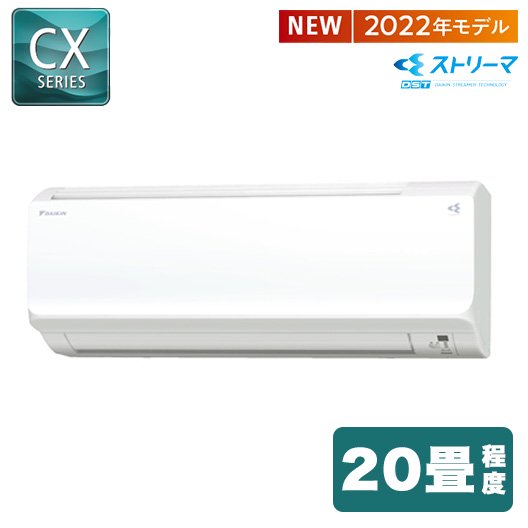 エアコンタウン】 ダイキンCXシリーズ2022年モデル、20畳程度 