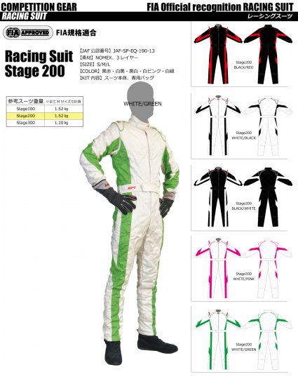 Stage200レーシングスーツ - ZIEL RACING PROJECT