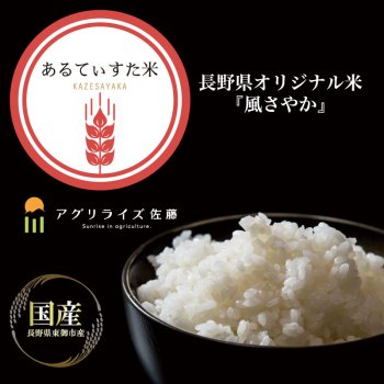 あるてぃすた米（5kg）