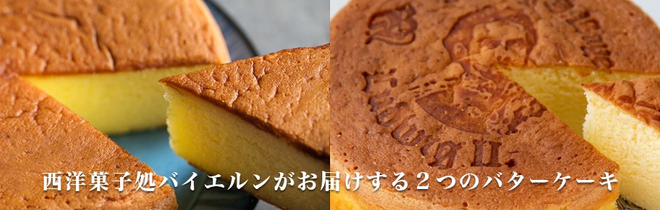 西洋菓子処バイエルン Konditorei Bayern