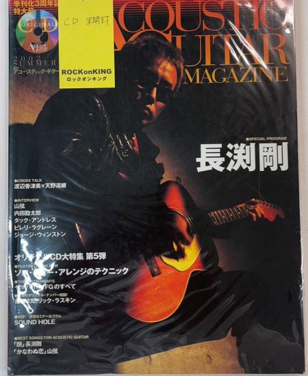 アコースティックギターマガジン 13 2002年7月 長渕剛 25ページの総力 