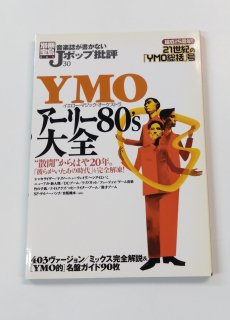 ڻ郎񤫤ʤJݥåɾ30YMO & ꡼80'sޥåȥ