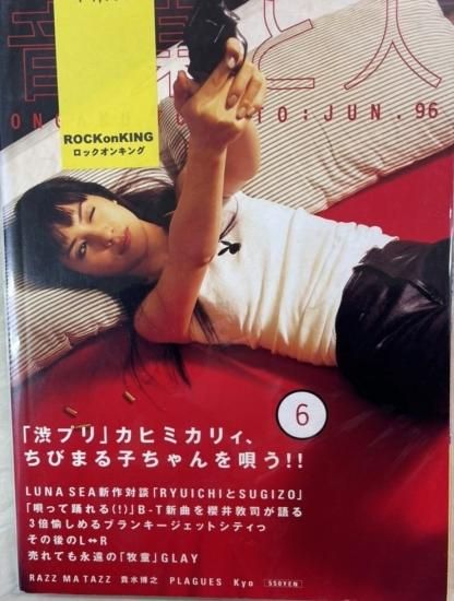 音楽と人 31 カヒミ・カリィ 20頁 / L-R RYUICHI ＋SUGIZO（LUNA SEA）22頁 hide6頁 宮本浩次 BUCK-TICK  - ロックオンキング