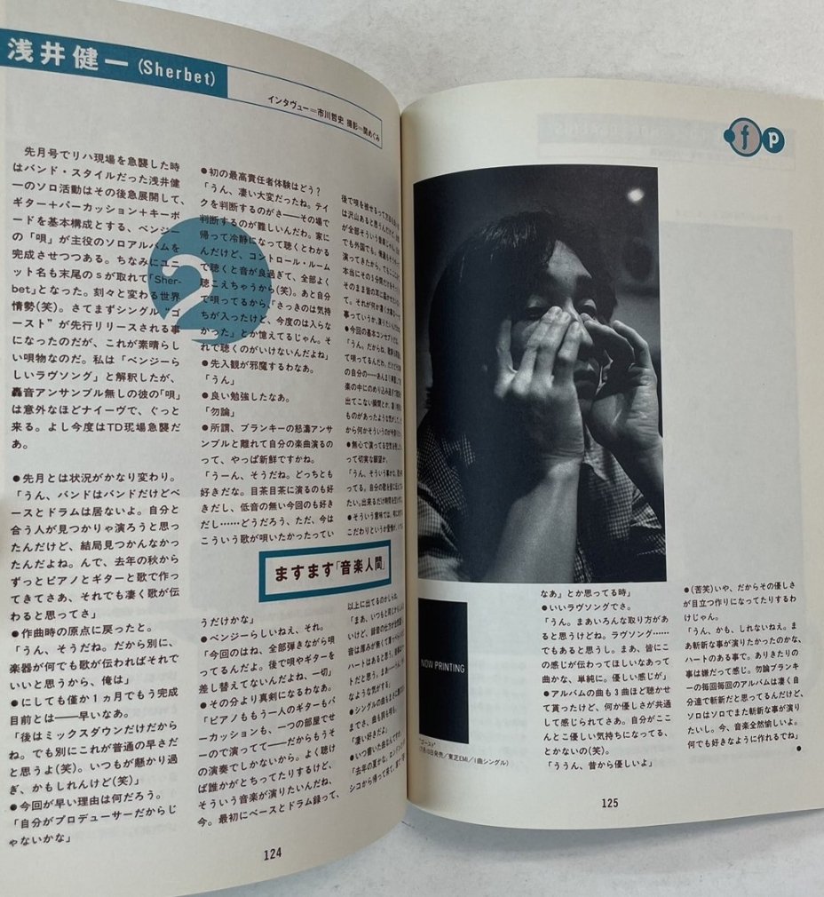 音楽と人 32 1996年7月 BUCK-TICK 26頁 / 櫻井敦司 今井寿 小山田圭吾 