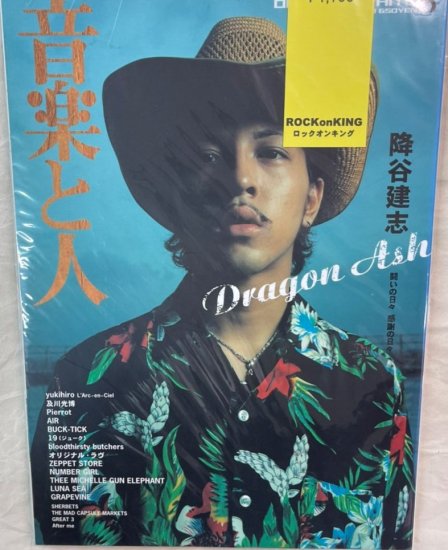 希少 Dragon Ash ドラゴンアッシュ ファンクラブ 会報 雑誌 降谷建志-