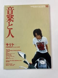 ڤȿ 81 PIERROT  / BUCK-TICK ߥå륬󥨥ե ̾Ӹ BUMP OF CHICKEN ʵ