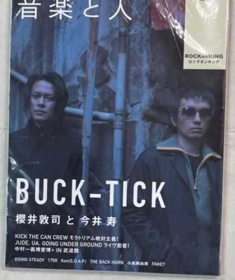 音楽と人 105 BUCK-TICK 櫻井敦司 今井寿 / キック・ザ・カン・クルー 