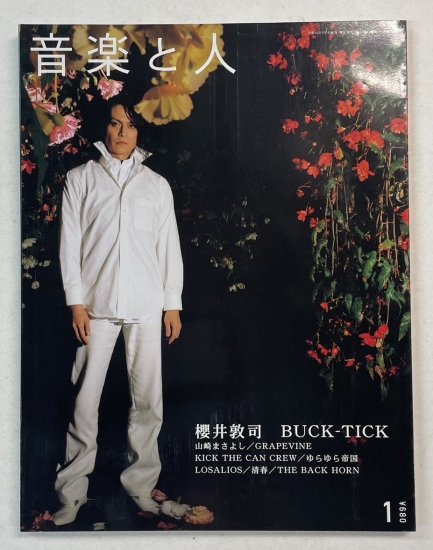 音楽と人 116 2004年1月 BUCK-TICK 櫻井敦司 / GRAPEVINE キックザカン 