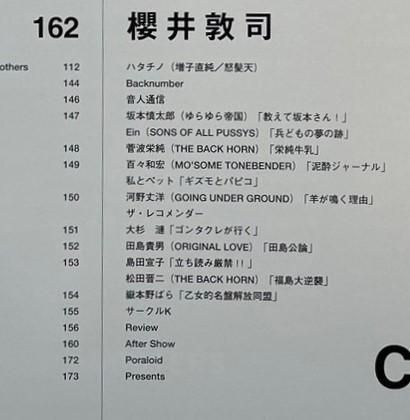 音楽と人 121 2004年6月 銀杏BOYZ/ 櫻井敦司 山崎まさよし J