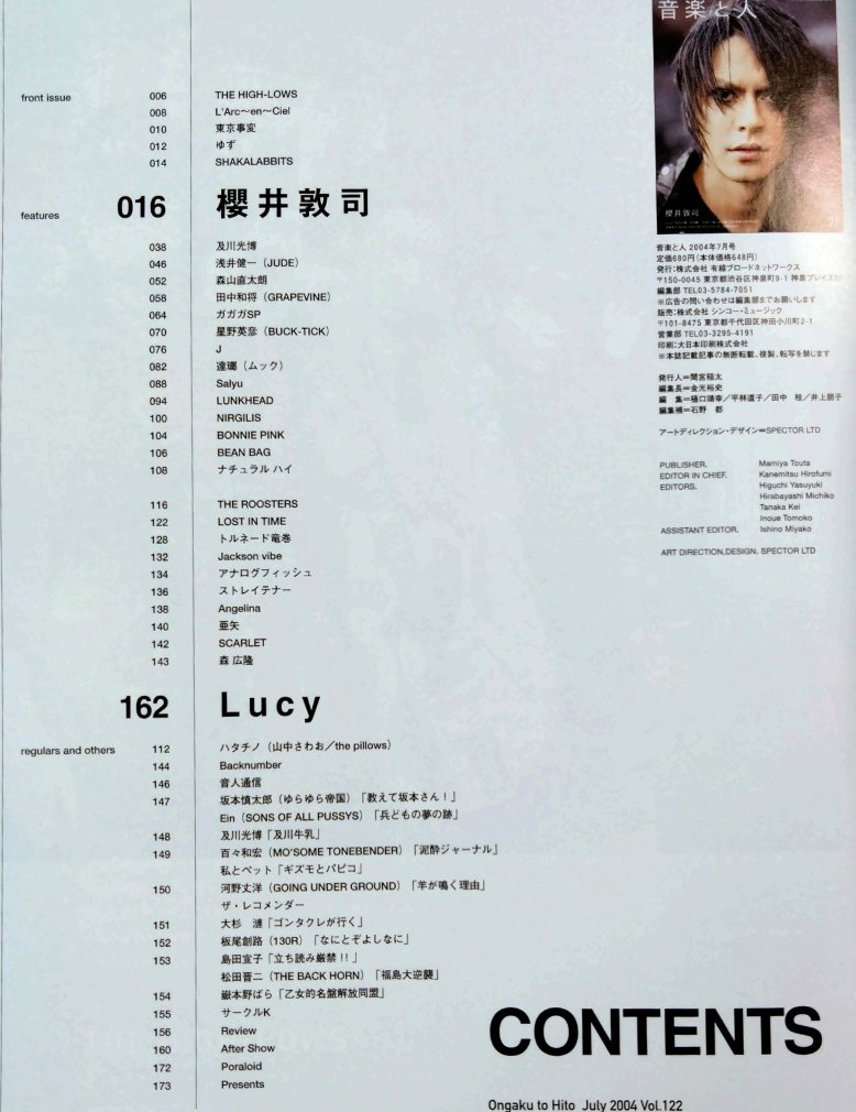 音楽と人 122 2004年7月 櫻井敦司(BUCK-TICK)/ 浅井健一 GRAPEVINE 
