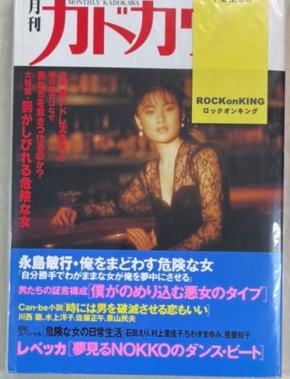 カドカワ Vo5 4 原田知世 レベッカ Nokko 村上里佳子 石田えり ちわきまゆみ 亜蘭知子 月刊リュウイチ 坂本龍一 矢野顕子 ロックオンキング