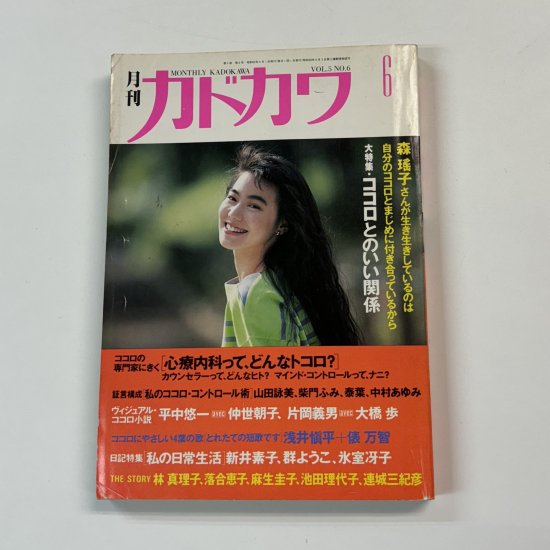 カドカワ Vo5-6 今井美樹 黒木瞳 サエキけんぞう 月刊リュウイチ 坂本 