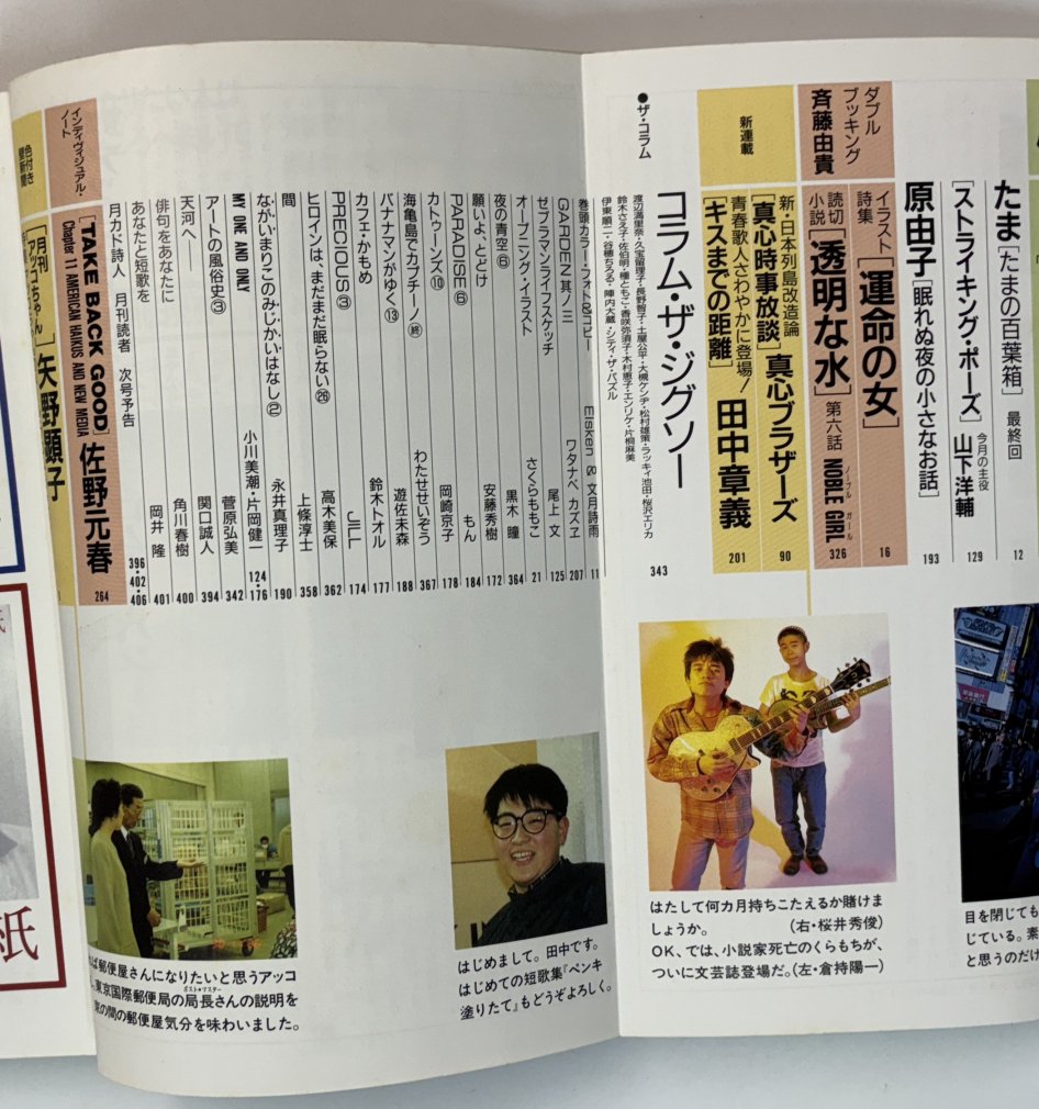 カドカワ Vol9-3 1991年3月 ユニコーン 67頁 / 尾崎豊 KAN 岩館真理子 - ロックオンキング