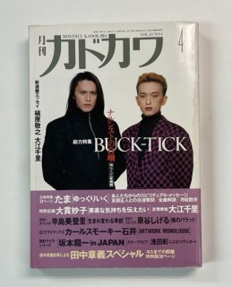 ɥ Vol.10-4 1992ǯ4 BUCK-TICKý100 / ޡζ Τ ë ϵڥ