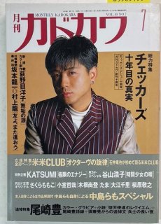 ɥ Vol.10-7 1992ǯ7 å66 / ⥹ڥ ˭ý  KATSUMI ë