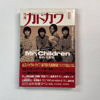 ɥ Vol.13-10 1995ǯ10 Mr.Children ߥɥý / ѥ롦饤 󥪡륹 ԥå