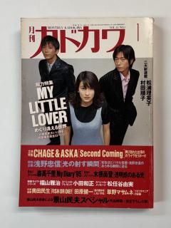 ɥ Vol.14-1MY LITTLE LOVER ý / 㥲Ļ CHAGE and ASKAΤ Ǥëͳ ޥ ԥå
