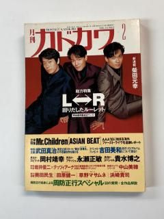 ɥ Vol.14-2 1996ǯ2 L-R 륢52 / Mr.Children ý ¼10 ޥ 滳