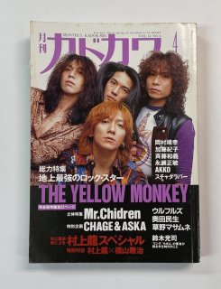 ɥ Vol.14-4 1996ǯ4 󥭡 THE YELLOW MONKEY52 / Mr.Children CHAGEASKA ޥ