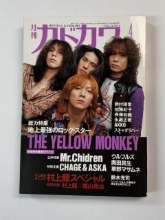 ɥ Vol.14-4 1996ǯ4 󥭡 THE YELLOW MONKEY52 / Mr.Children CHAGEASKA ޥ