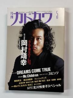 ɥ Vol.14-5 1996ǯ5 ¼ ý47 / DREAMS COME TRUE Mr.Children ԥå