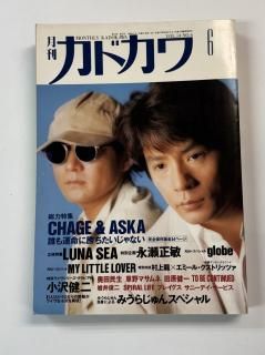 ɥ Vol.14-6 1996ǯ6 㥲Ļ CHAGE and ASKA 54 / LUNA SEA   ޥ