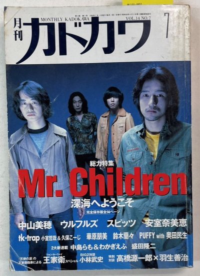 品質満点 ミスチル、Mr.Children、ポスター１４ ミュージシャン