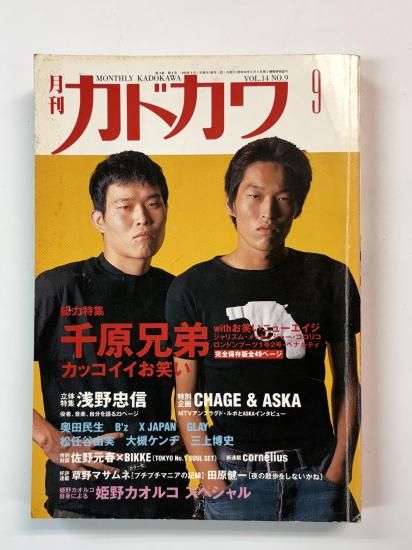 カドカワ Vol.14-9 千原兄弟withお笑い特集 / X JAPAN 草野