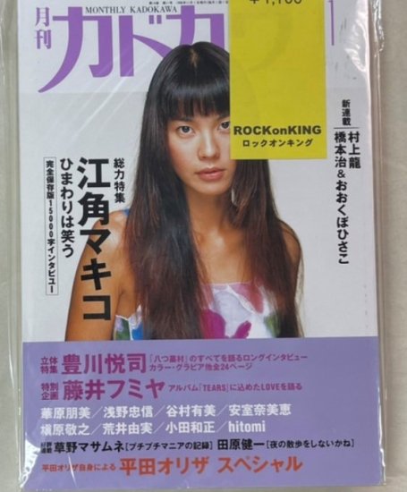 grazia 販売 雑誌 江角マキコ