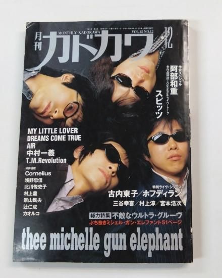 カドカワ Vol.15-12 1997年12月 ミッシェルガンエレファント THEE 