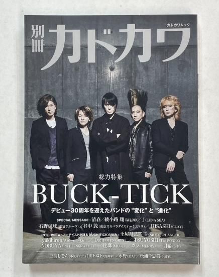 別冊カドカワ 総力特集 BUCK-TICK / BUCK-TICKデビュー30周年を迎えた 