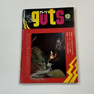 å guts 1972ǯ12 Ϻ / ëë¼ ӥ꡼ХХ 塼å