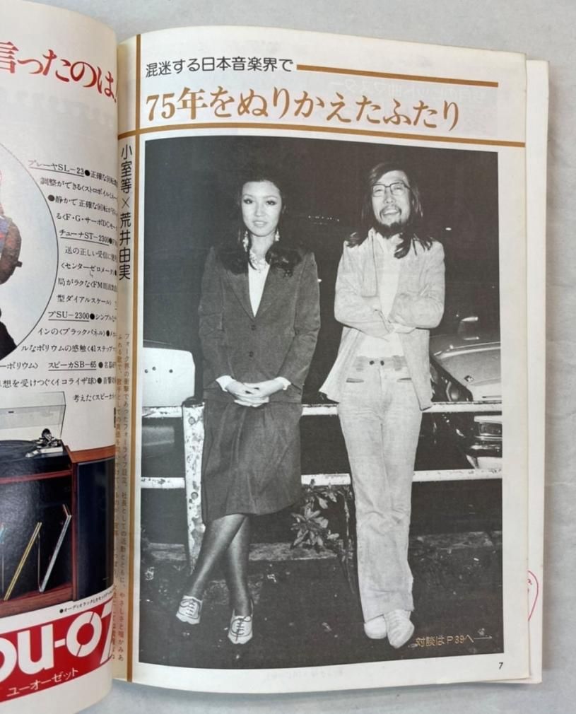 ガッツ guts 1976年1月1 小室等×荒井由実対談 矢沢永吉 ポール 