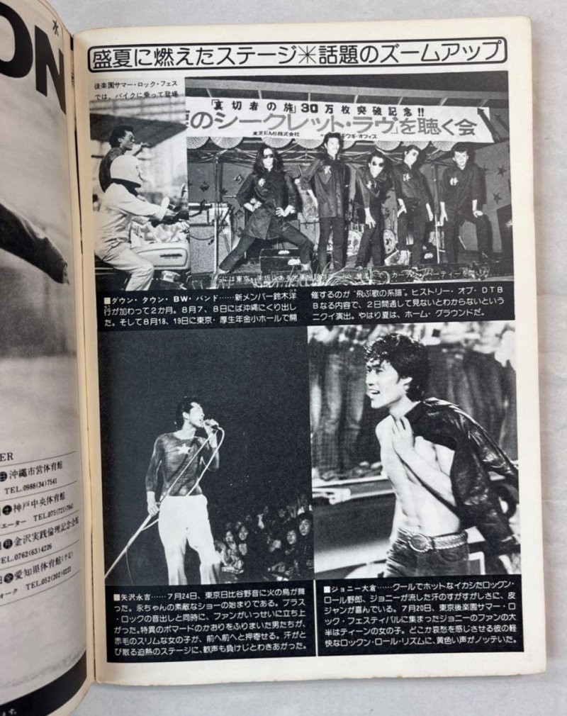 ガッツ guts 1976年10月 カルメンマキ＆OZ / 吉田拓郎 エアロスミス 南 