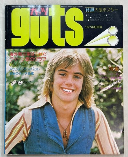 ガッツ guts 1977年8月 ベイ・シティ・ローラーズ ポスター付 