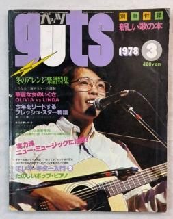 å guts 1978ǯ3 ޤ / NSP ԥʥåץݥ QUEEN ľʸ ܤҤ  CHAR Ϻ ɸ§