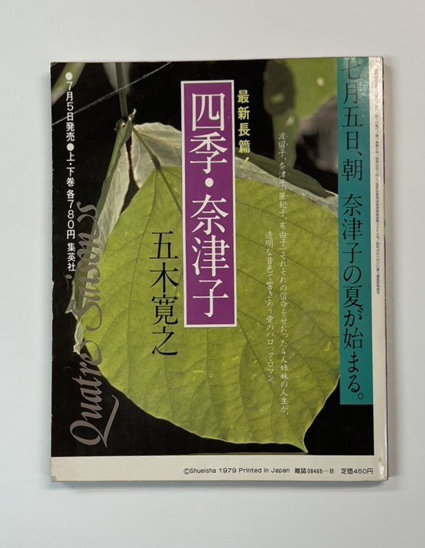 ガッツ guts 1979年8月 岸田智史 / 長渕剛 松山千春 サザン 