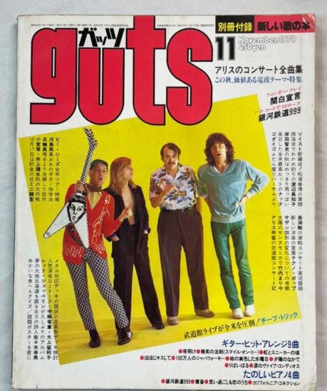 ガッツ guts 1979年11月 チープトリック / 長渕剛・ツイスト