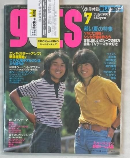 ガッツ guts 1980年7月 チャゲ＆飛鳥 / 竹内まりや・ツイスト