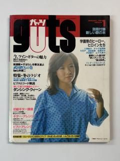 å guts 1981ǯ1 Ȭ/ 㥲Ļ ľʸ 塼ե롼 Ĺ޼ 󥪡륹  ԥʥå