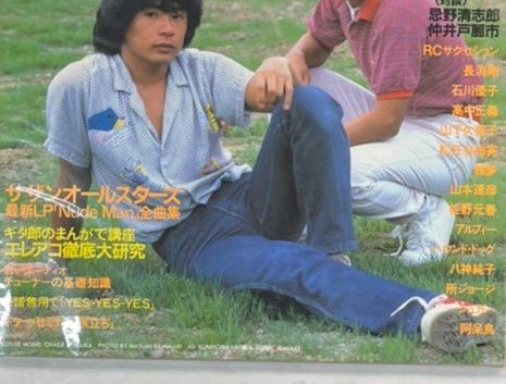 ガッツ guts 1982年10月 チャゲ＆飛鳥 /松山千春(別冊付録 ) RC 