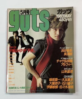 å guts 1983ǯ5 ե / ľʸ Ĺ޼ ߤ椭 Ǥëͳ RC Ĳʹ  㥲Ļ