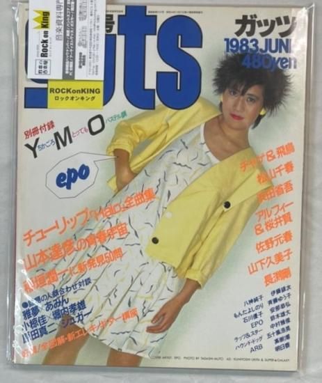 ガッツ guts 1983年6月 EPO / YMO（冊子付）チューリップ チャゲ＆飛鳥