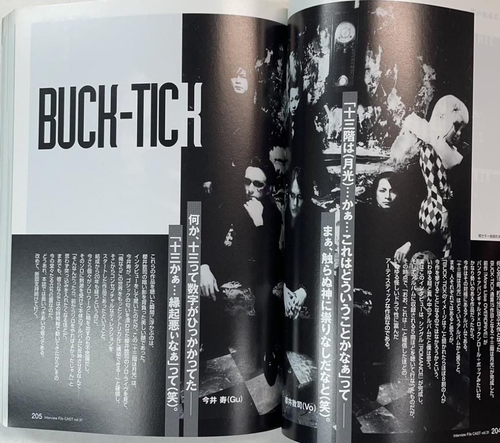 cast 31 2005年3月 石井竜也 / 吉井和哉 及川光博 BUCK-TICK